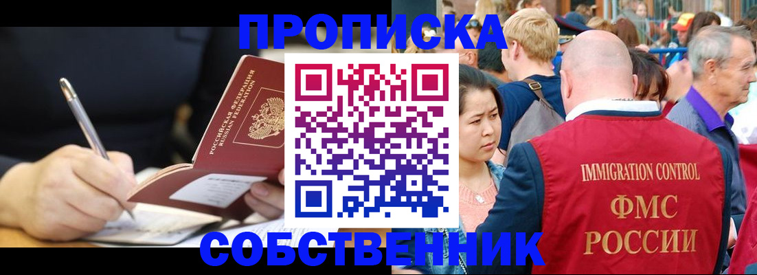 прописка в квартире в Надыме