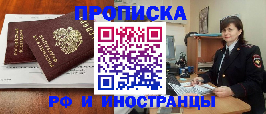 прописка регистрация в Надыме