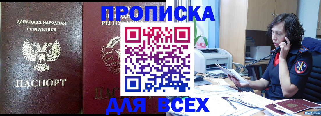 прописка законно в Надыме